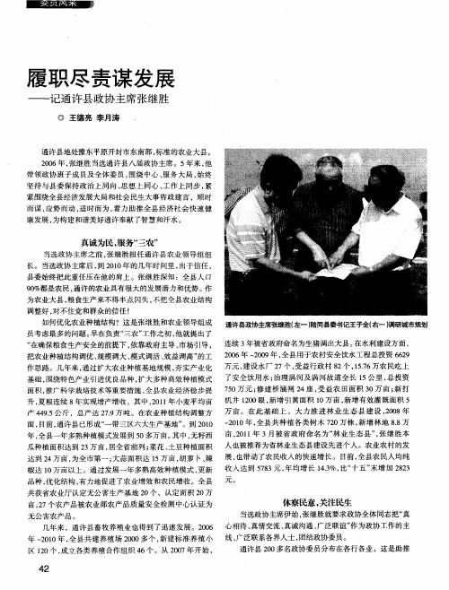 履职尽责谋发展——记通许县政协主席张继胜
