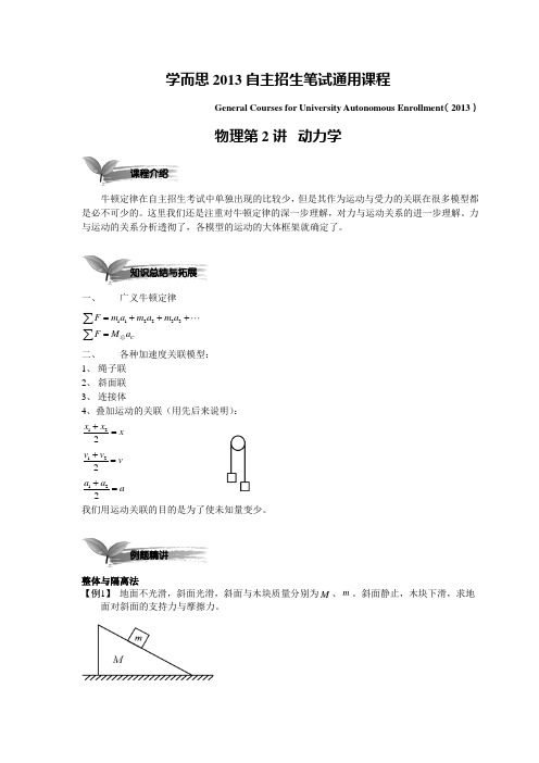 2013自主招生物理第二讲