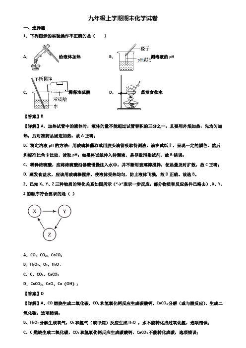 《试卷3份集锦》上海市松江区2017-2018年九年级上学期期末学业质量监测化学试题