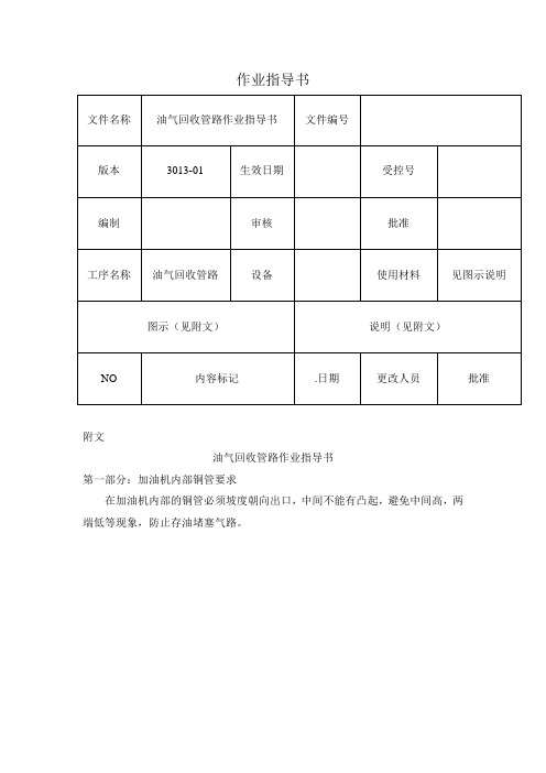 油气回收作业指导书