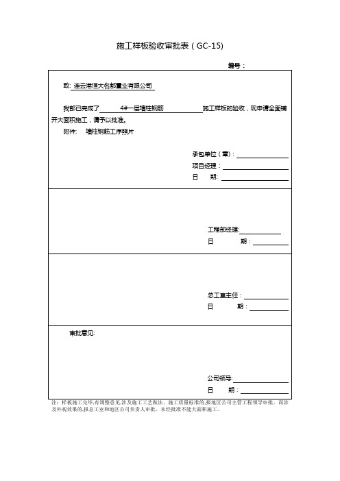 施工样板验收审批表