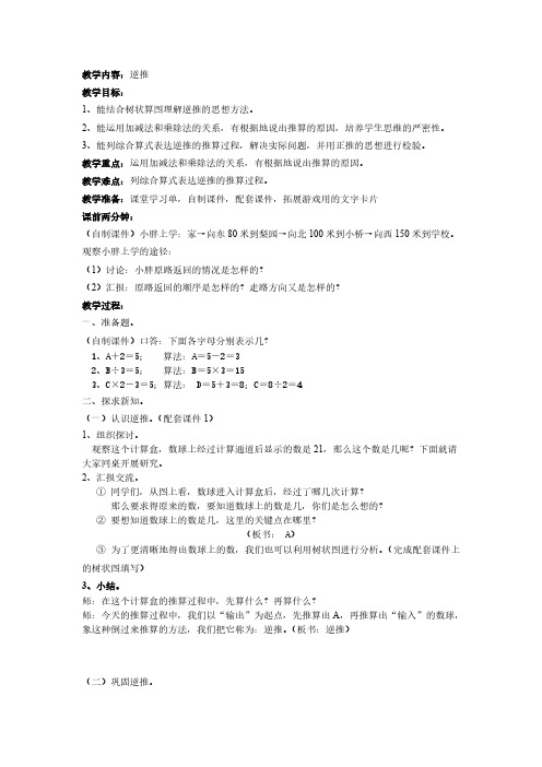 (沪教版)四年级上册数学教案-4.4整数的四则运算(逆推)(7)