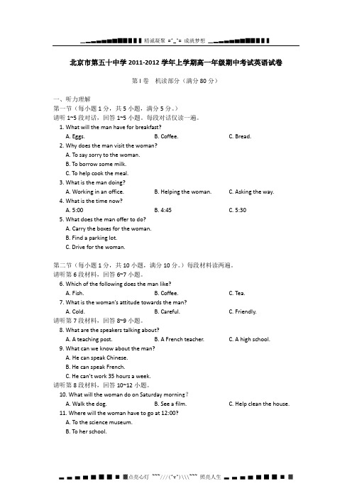 北京市第五十中学2011-2012学年高一上学期期中考试英语试题