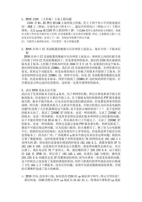 EPON故障处理经验