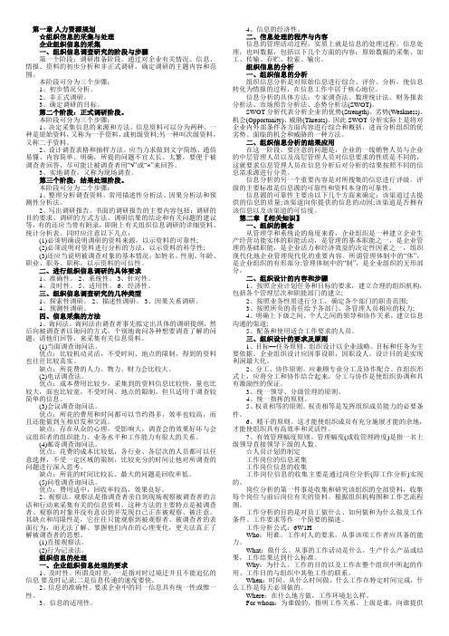 2010 助理人力资源管理师 考试复习资料