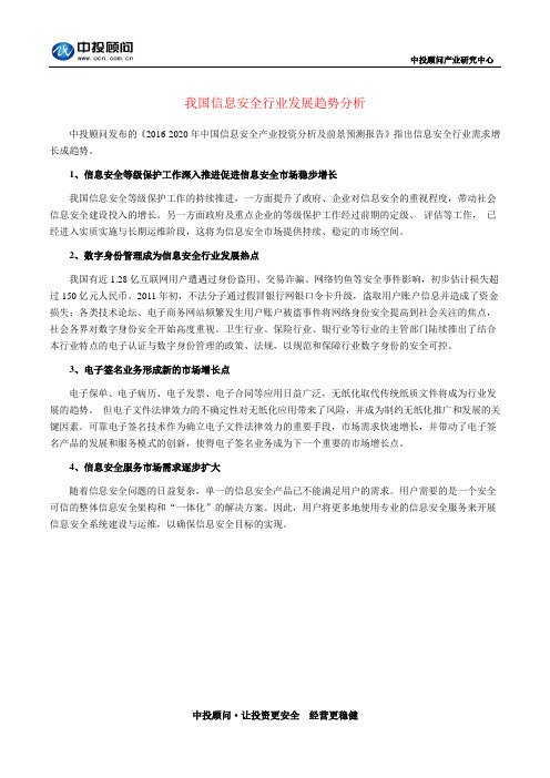 我国信息安全行业发展趋势分析