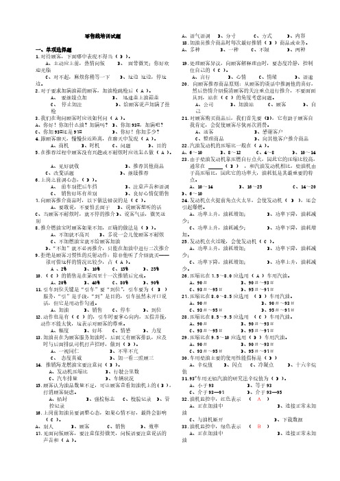 五项技能-加油服务知识题库-推荐下载