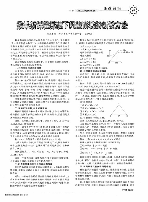 数学新课程标准下问题情境的创设方法