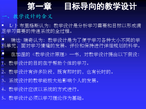 教育心理学 教学目标设计