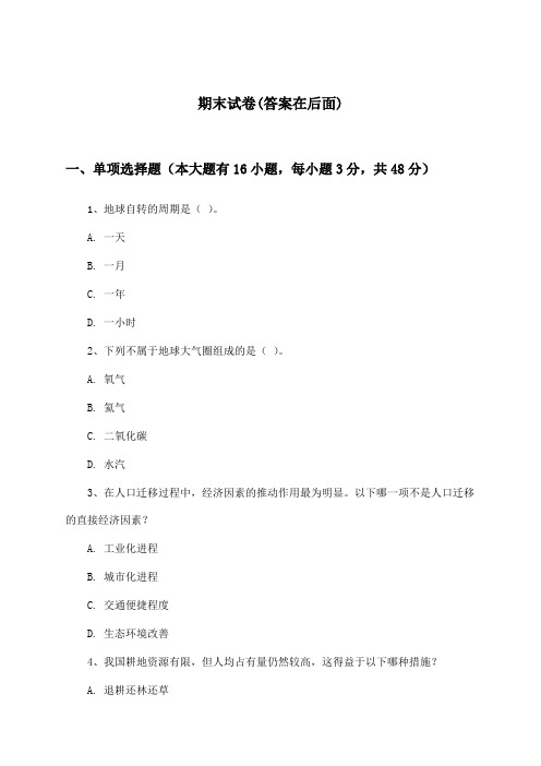 高中地理选择性必修1期末试卷及答案_中图中华地图版_2024-2025学年