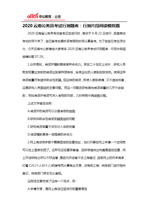 2020云南公务员考试行测题库：行测片段阅读模拟题