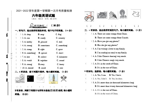 外研版三起点六年级上册第一次月考英语试题