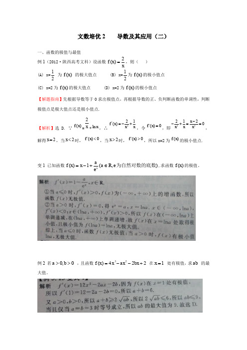 导数及其应用2答案版