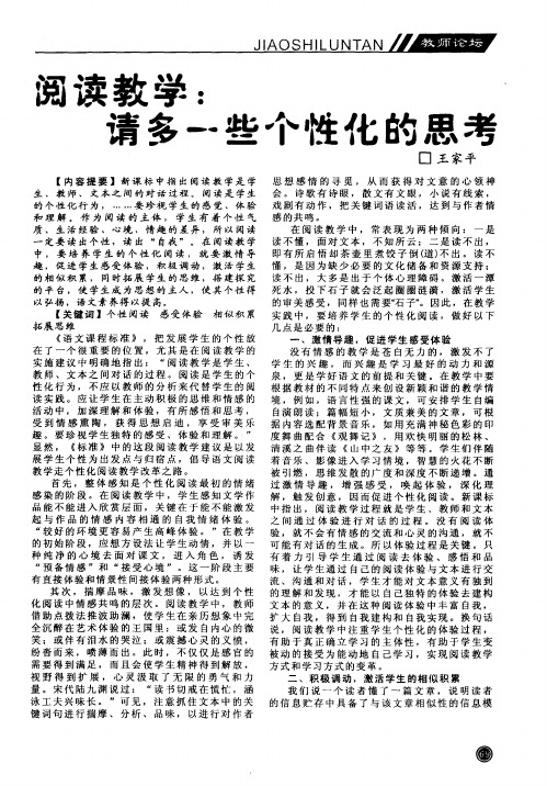 阅读教学：请多一些个性化的思考