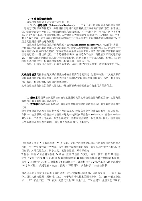 信息检索