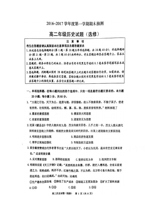 江苏省徐州市2016-2017学年高二上学期期末考试历史(选修)试题扫描版含答案