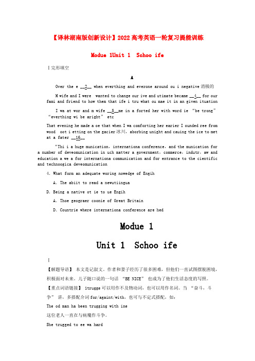 高考英语一轮复习提能训练Module 1 Unit 1 School life译林牛津版
