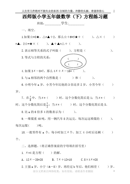 西师版小学数学五年级(下)方程练习题