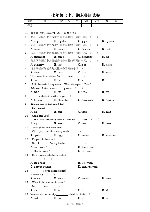 湖北省孝感市七年级(上)期末英语试卷含答案