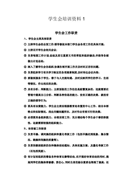 学生会培训材料2
