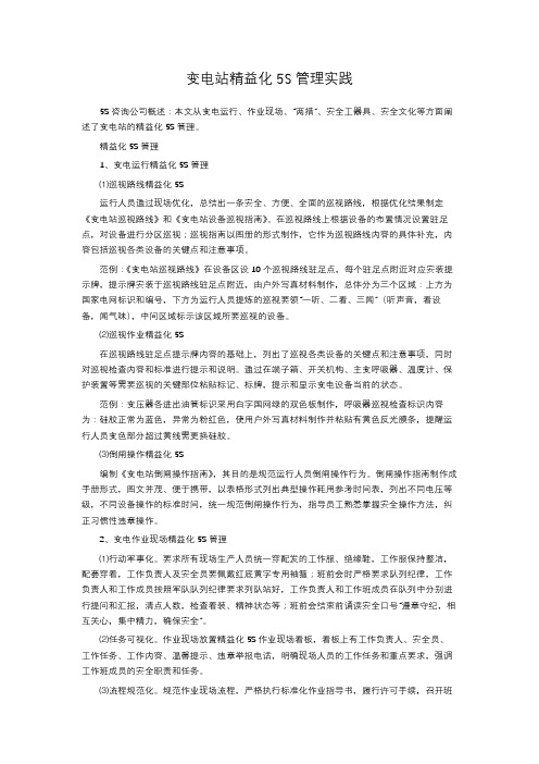 变电站精益化5S管理实践