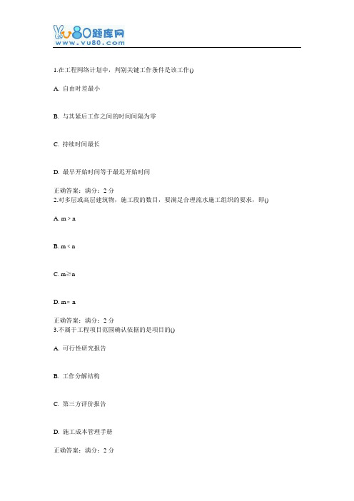 西交16年12月补考《项目管理》作业考核试题