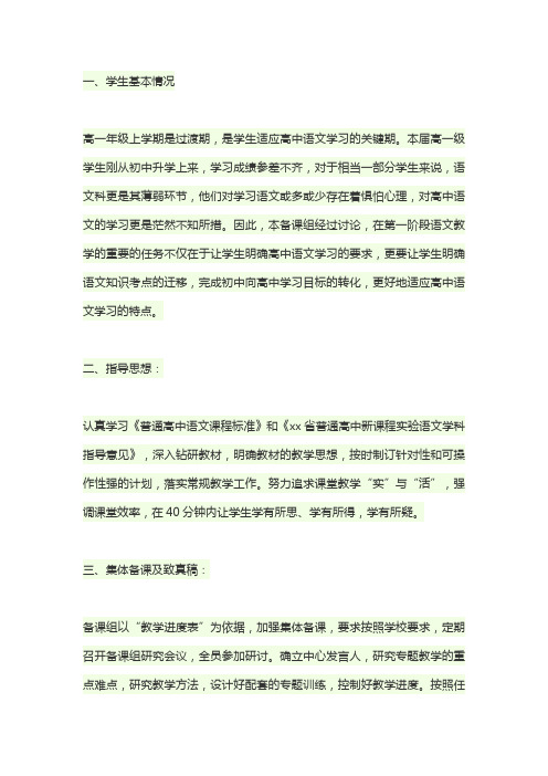 2019-2020学年高一语文备课组工作计划