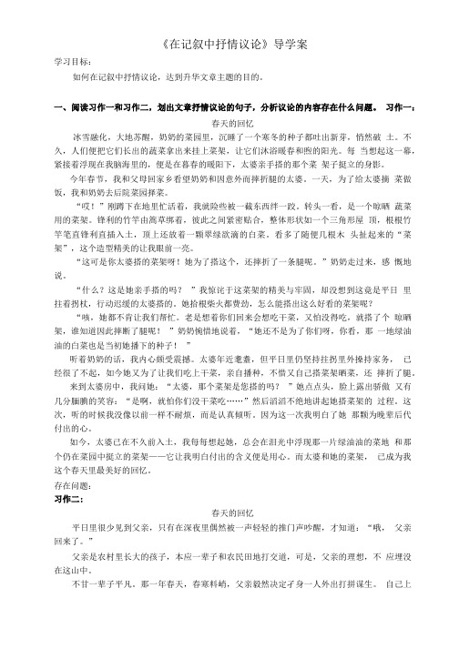 刘妙青《记叙中的抒情议论》学案.doc