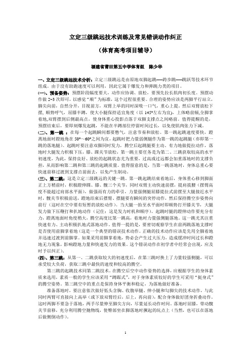 立定三级跳远技术训练及常见错误动作纠正