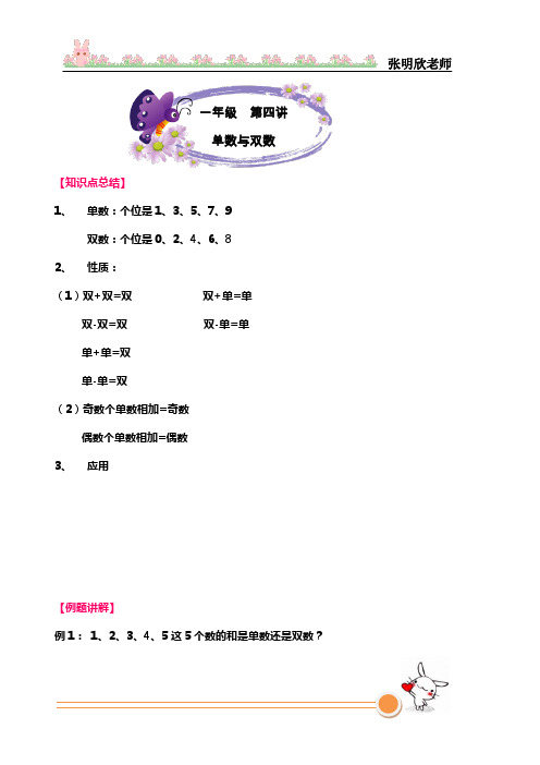 1年级数学单数与双数