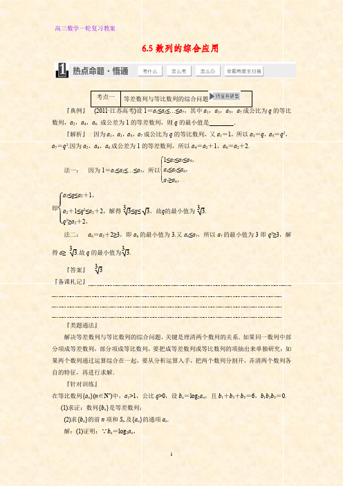 高三数学一轮复习精品教案1：数列的综合应用教学设计