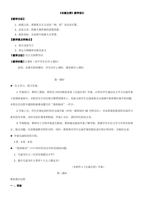 高中语文鲁人版精品教案《山东人民出版社高中语文选修：《史记》选读 毛遂自荐》