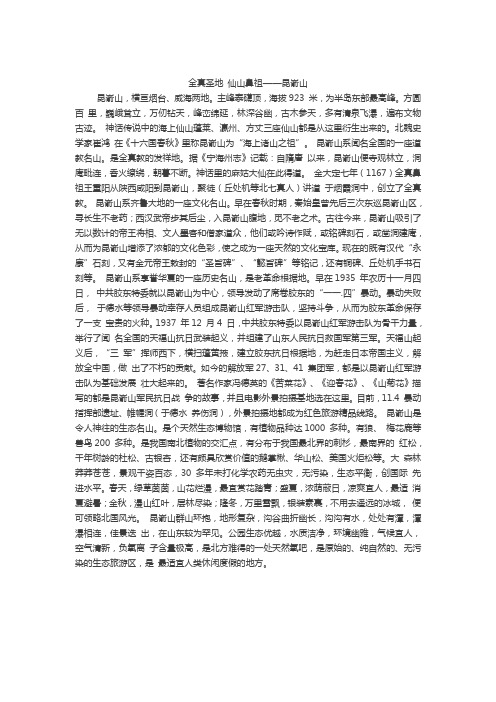 全真圣地 仙山鼻祖昆嵛山