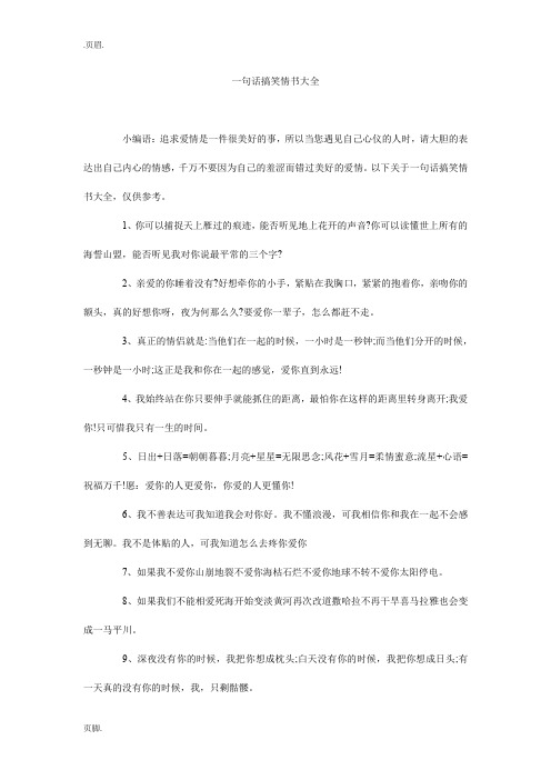 一句话搞笑情书大全
