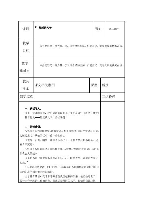 21 鞋匠的儿子2