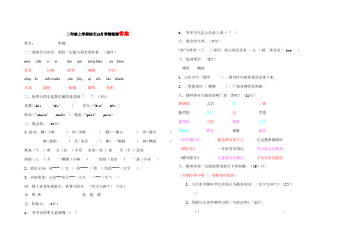 二年级语文12月月考试题答案