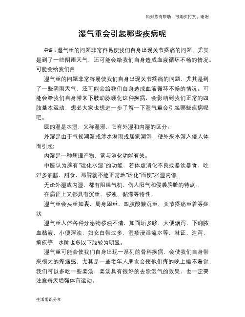 湿气重会引起哪些疾病呢