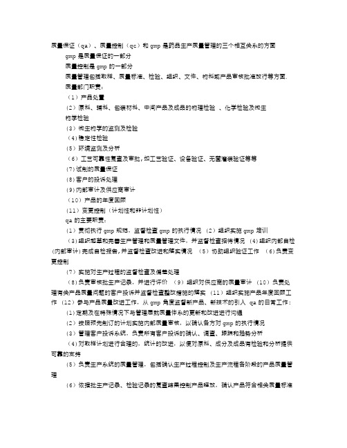 QA主要负责的工作职责