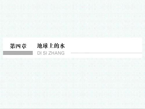 高考地理最新-2018高考地理第一轮考点突破总复习课件3