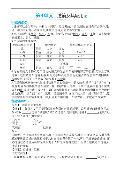 初中物理专题-透镜及其应用