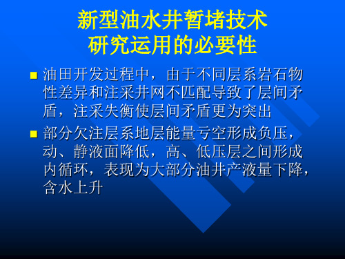 暂堵剂运用
