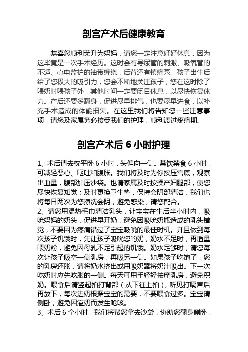 剖宫产健康宣教