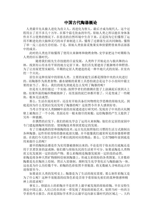 中国古代彩陶艺术鉴赏