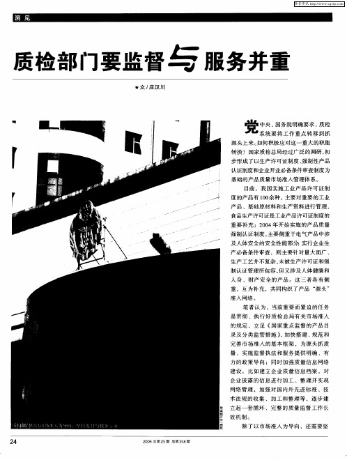 质检部门要监督与服务并重