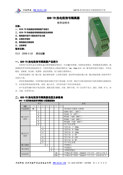 GDB-TR热电阻信号隔离器