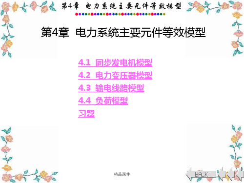 MATLAB在电力系统中的应用