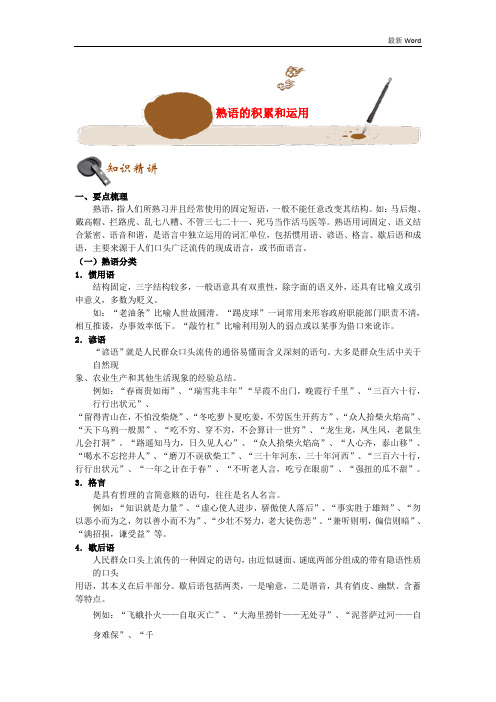2021年中考语文基础知识点专题讲练熟语的积累和应用(含解析)