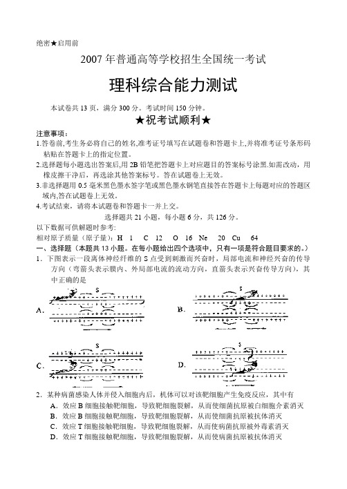 [2007年][高考真题][全国卷I][理综][答案]