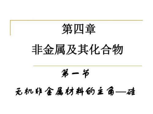 二氧化硅-硅酸-硅酸盐-硅