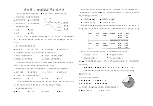 高中地理 微专题  地球运动专题练